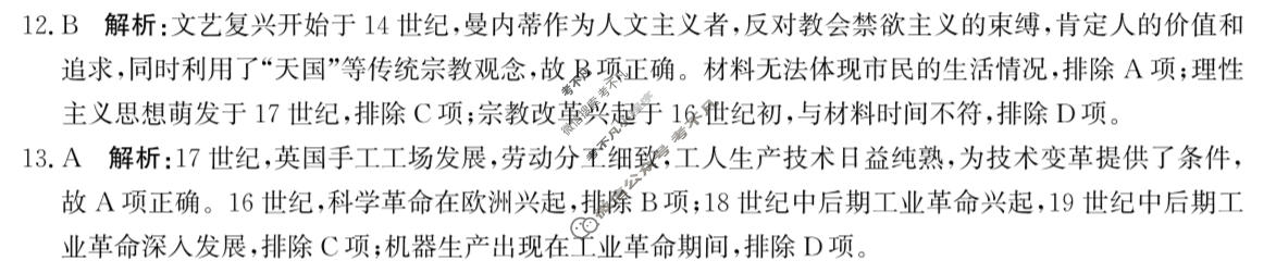 [神州智达]2026届高考备考压轴巩固训练(三)3历史答案