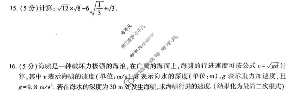 [学林教育]2025~2026学年度第二学期八年级期中阶段作业数学C(人教版)试题