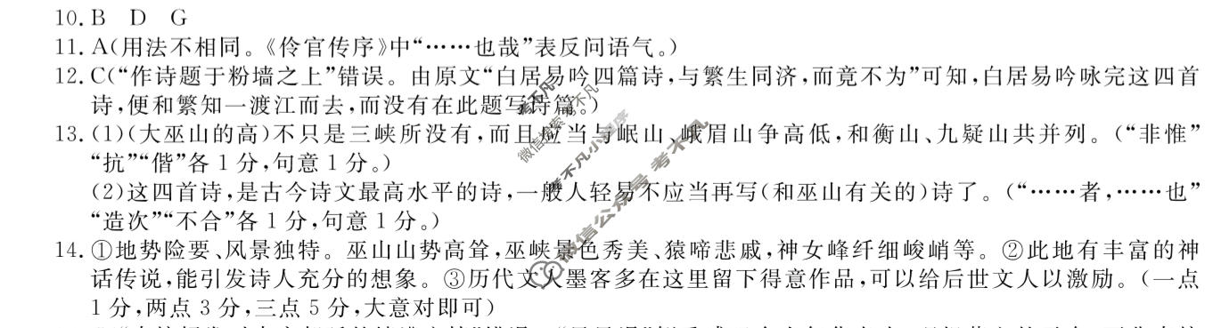 高三2026普通高等学校招生全国统一考试·临门一卷(一)1语文答案