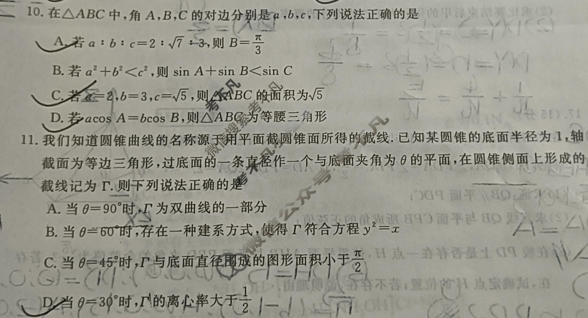 高三2026普通高等学校招生全国统一考试·临门一卷(一)1数学A试题