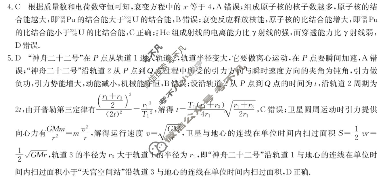 高三2026年安徽省普通高中学业水平选择性考试猜题信息卷(一)1物理(安徽)答案