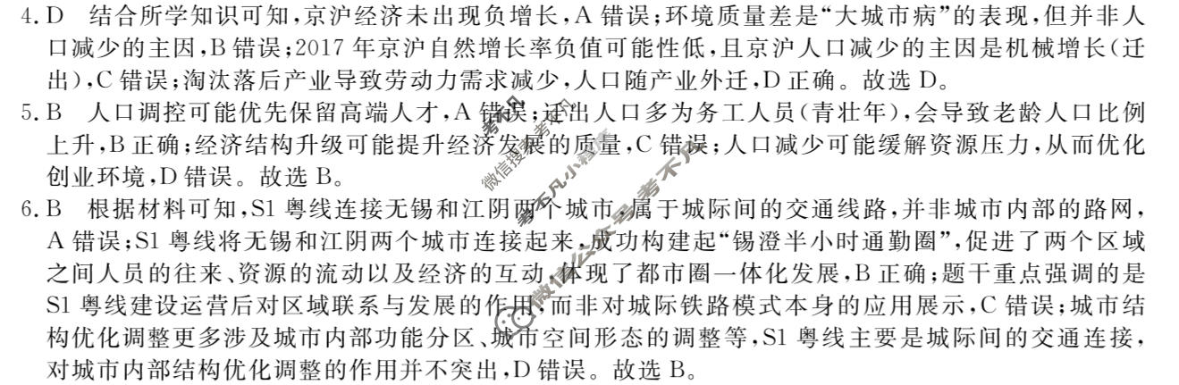 高三2026普通高中学业水平选择性考试·冲刺压轴卷(三)3地理C答案