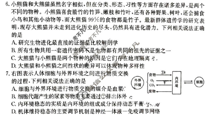 2026年甘肃省普通高校招生统一考试100所名校高考冲刺卷·生物(一)1[26·(新高考)CCJ·生物·GS]试题