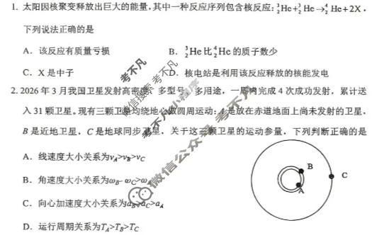 四川省自贡市普高2026届第三次诊断性考试(自贡三诊)物理试题
