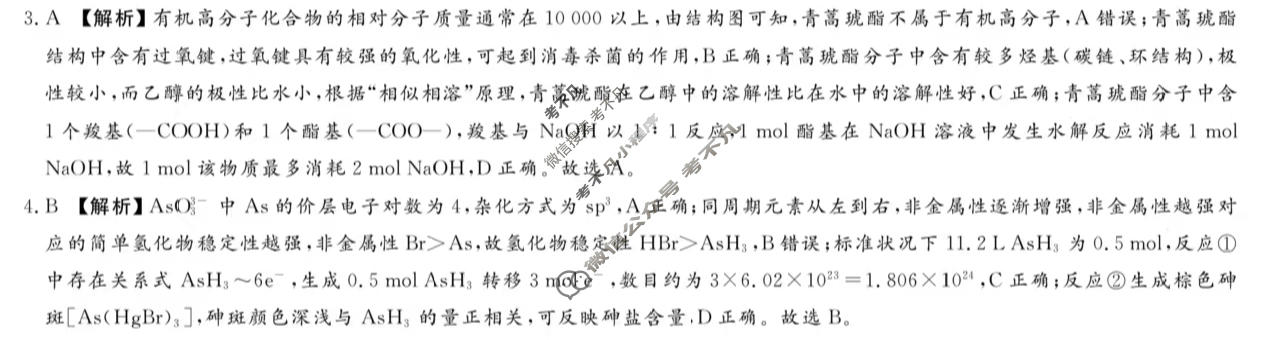 高三2026届高考冲刺综合训练(一)化学答案