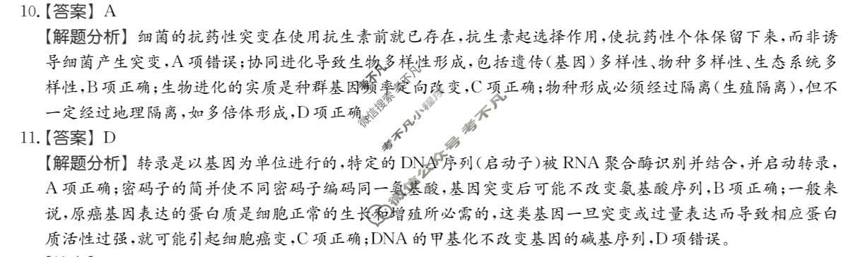2026年全国100所名校高考模拟金典卷·生物学[●新高考·JD·生物学-AH](十)10答案