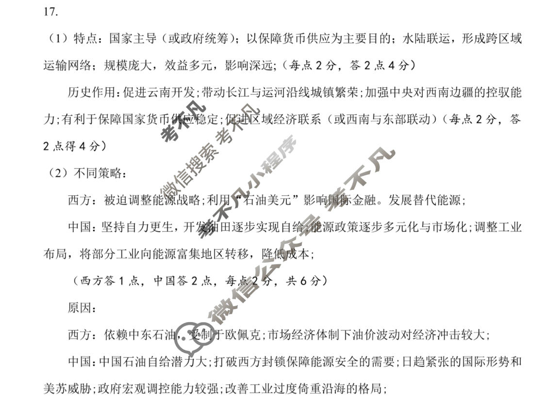 四川省自贡市普高2026届第三次诊断性考试(自贡三诊)历史答案