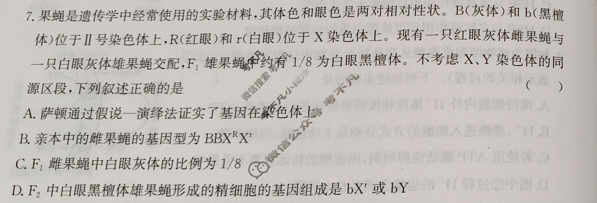 湖南省2026届高三学情调研(三)(4月)生物试题