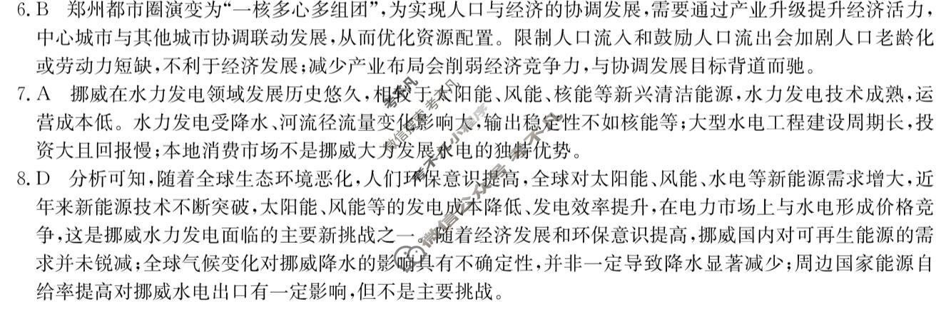 高三2026年普通高等学校招生全国统一考试猜题信息卷(一)1地理B1答案