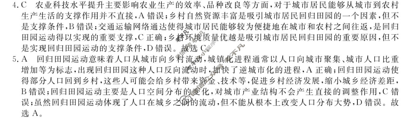 高三2026普通高中学业水平选择性考试·冲刺压轴卷(一)1地理C答案