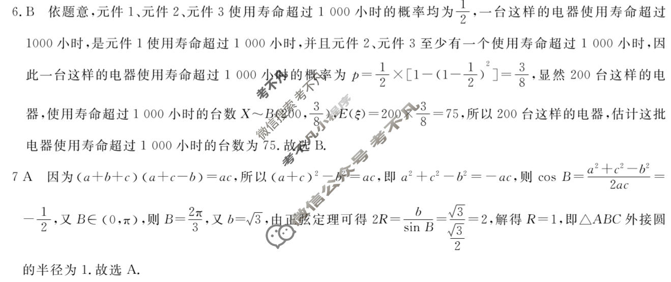 高三2026普通高等学校招生全国统一考试·冲刺押题卷(二)2数学B答案