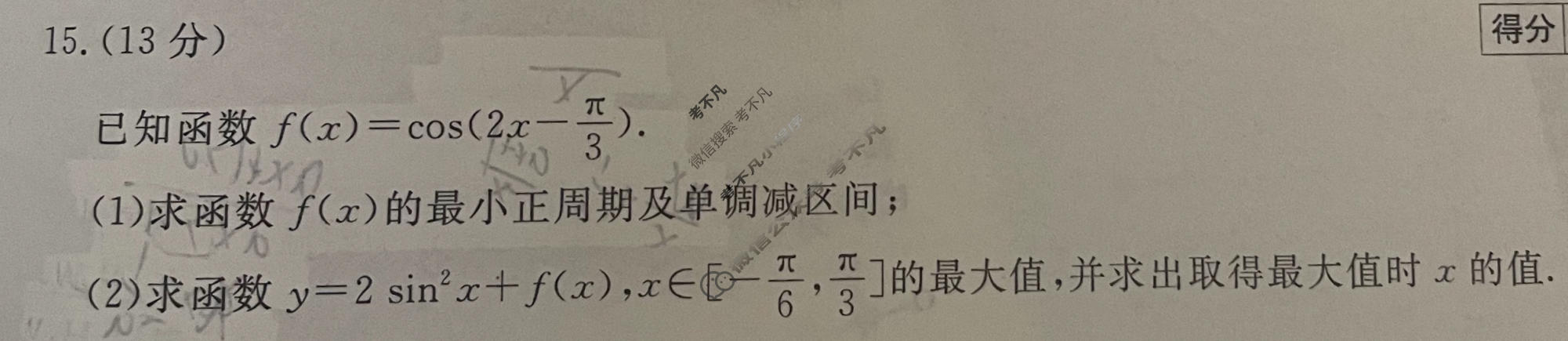 高三2026普通高等学校招生全国统一考试·冲刺押题卷(一)1数学B试题