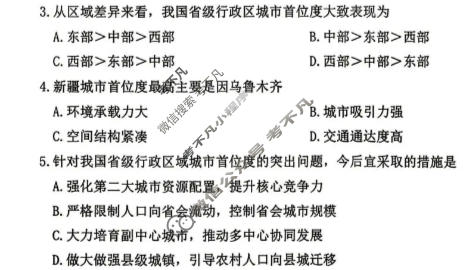 四川省自贡市普高2026届第三次诊断性考试(自贡三诊)地理试题