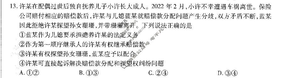 [金考卷]2026年黑吉辽蒙普通高中学业水平选择性考试临考预测卷政治B卷(黑吉辽蒙)试题
