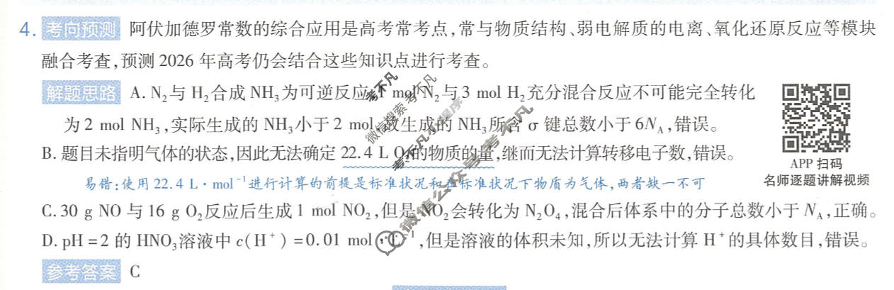 [金考卷]2026年黑吉辽蒙普通高中学业水平选择性考试临考预测卷化学B卷(黑吉辽蒙)答案