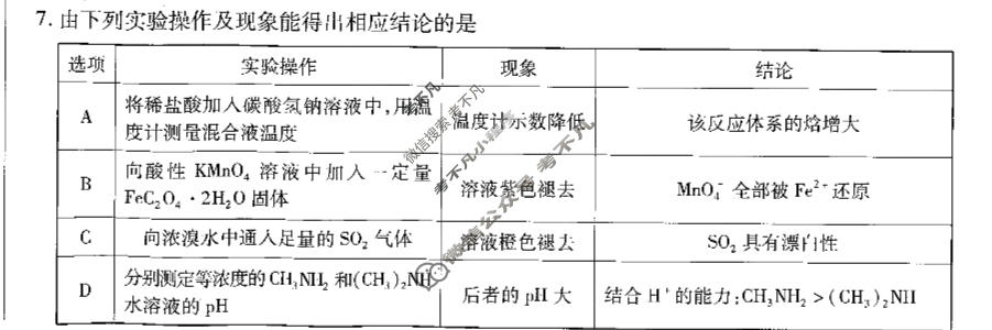 [金考卷]2026年黑吉辽蒙普通高中学业水平选择性考试临考预测卷化学B卷(黑吉辽蒙)试题