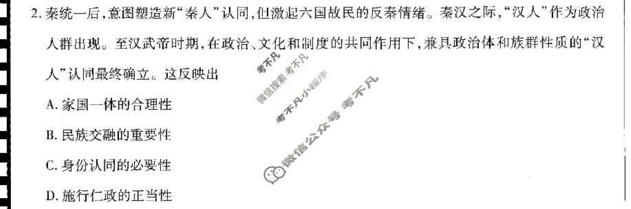 [金考卷]2026年黑吉辽蒙普通高中学业水平选择性考试临考预测卷历史A卷(黑吉辽蒙)试题