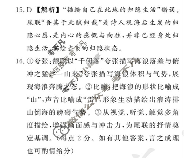 [真题密卷]2025-2026学年度考前冲顶实战演练(一)1语文答案