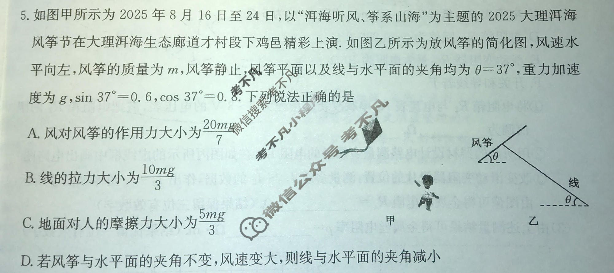 高三2026年普通高等学校招生全国统一考试猜题信息卷(一)1物理B1试题