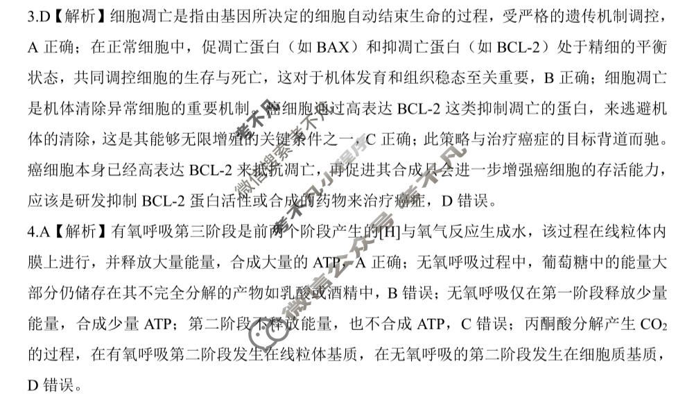 [百师联盟]2026届高三考前适应性训练(四)4生物(百F)答案