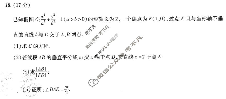 [金考卷]2026年普通高招全国统一考试临考预测卷数学A卷试题