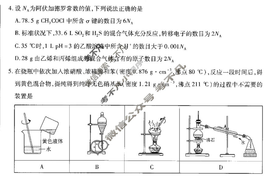 [金考卷]2026年黑吉辽蒙普通高中学业水平选择性考试临考预测卷化学A卷(黑吉辽蒙)试题