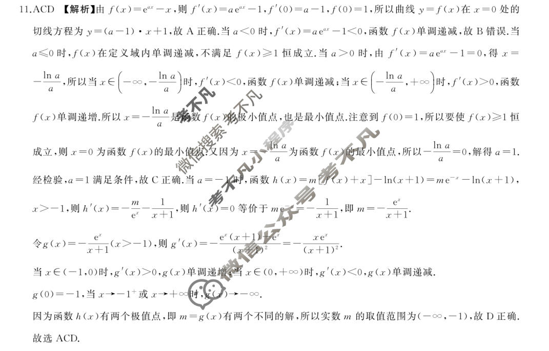 [百师联盟]2026届高三考前适应性训练(三)3数学(百A)答案