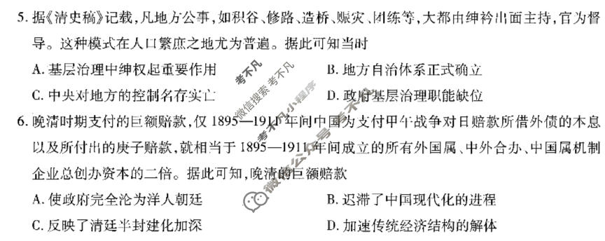 [金考卷]2026年黑吉辽蒙普通高中学业水平选择性考试临考预测卷历史B卷(黑吉辽蒙)试题