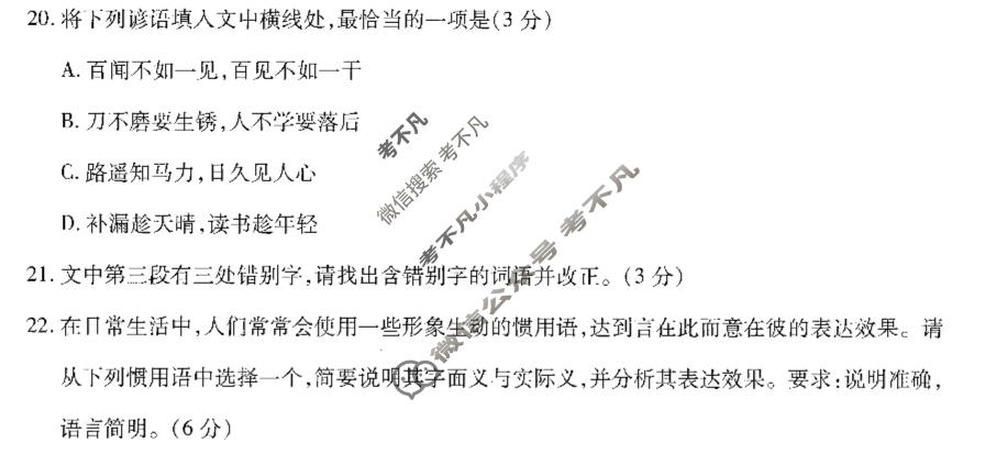 [金考卷]2026年普通高招全国统一考试临考预测卷语文A卷试题