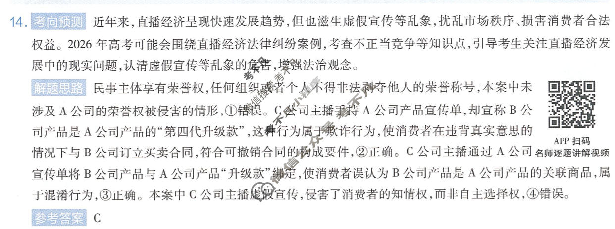 [金考卷]2026年黑吉辽蒙普通高中学业水平选择性考试临考预测卷政治B卷(黑吉辽蒙)答案