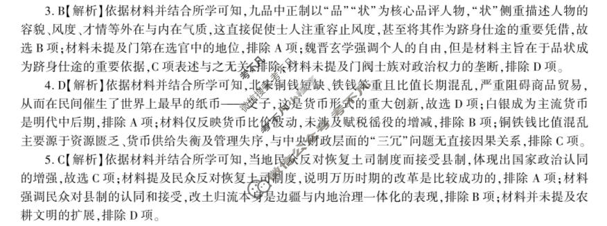 [百师联盟]2026届高三考前适应性训练(四)4历史(百G)答案