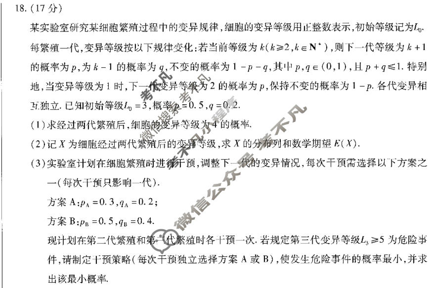 [金考卷]2026年普通高招全国统一考试临考预测卷数学B卷试题