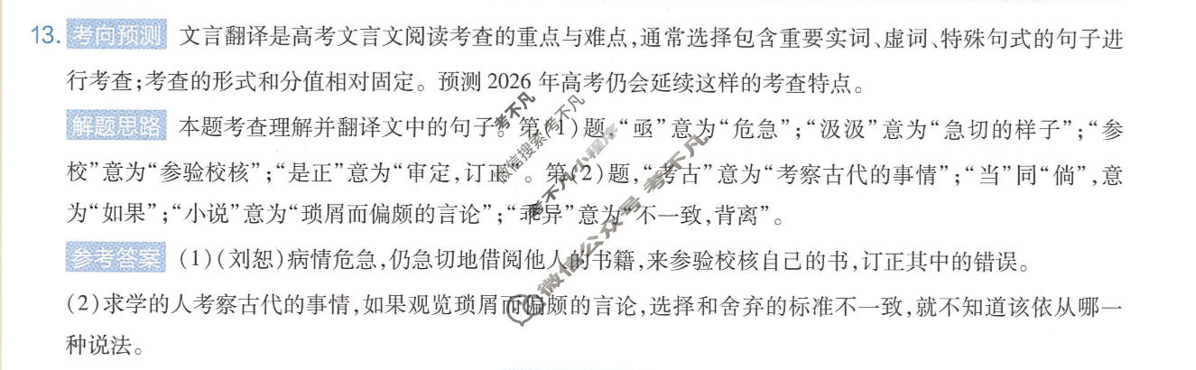 [金考卷]2026年普通高招全国统一考试临考预测卷语文B卷答案