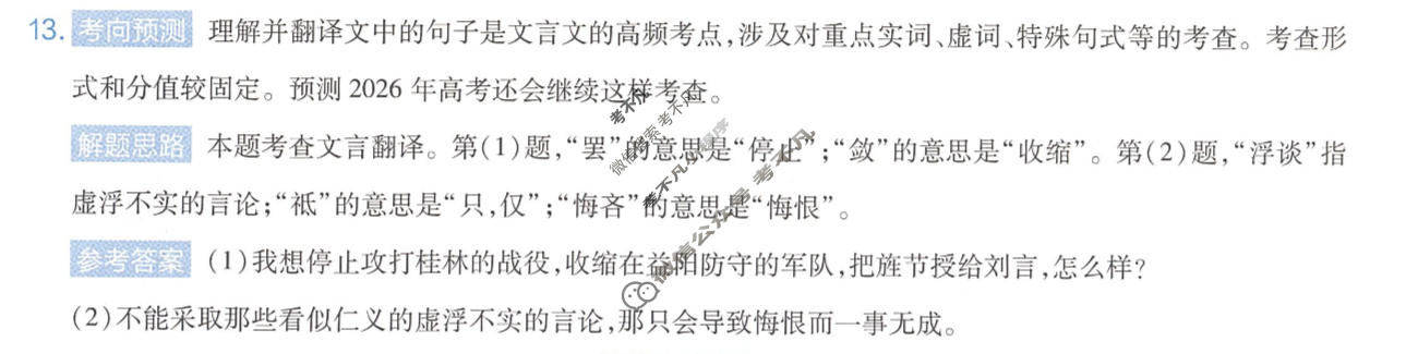 [金考卷]2026年普通高招全国统一考试临考预测卷语文A卷答案