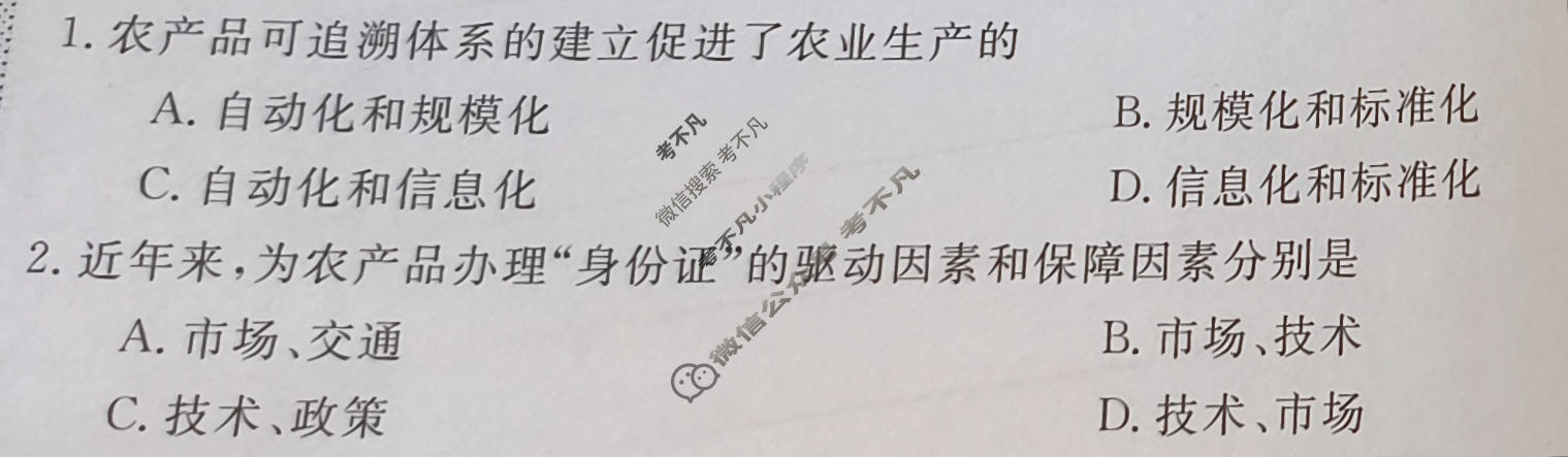 高三2026普通高中学业水平选择性考试·冲刺压轴卷(二)2地理C试题