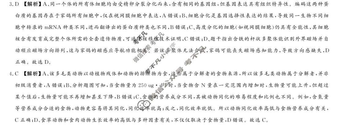 高三2026届高考冲刺综合训练(三)生物答案
