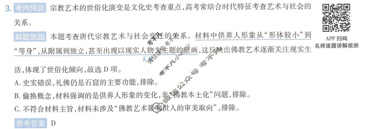 [金考卷]2026年黑吉辽蒙普通高中学业水平选择性考试临考预测卷历史B卷(黑吉辽蒙)答案