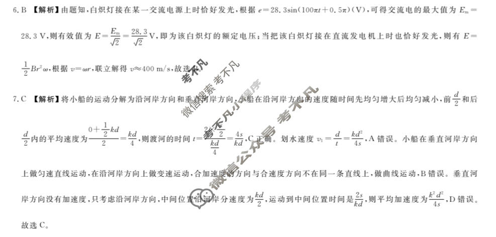 高三2026届高考冲刺综合训练(一)物理答案