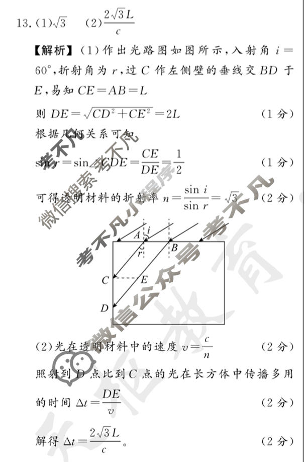 [真题密卷]2025-2026学年度考前冲顶实战演练(一)1物理1答案