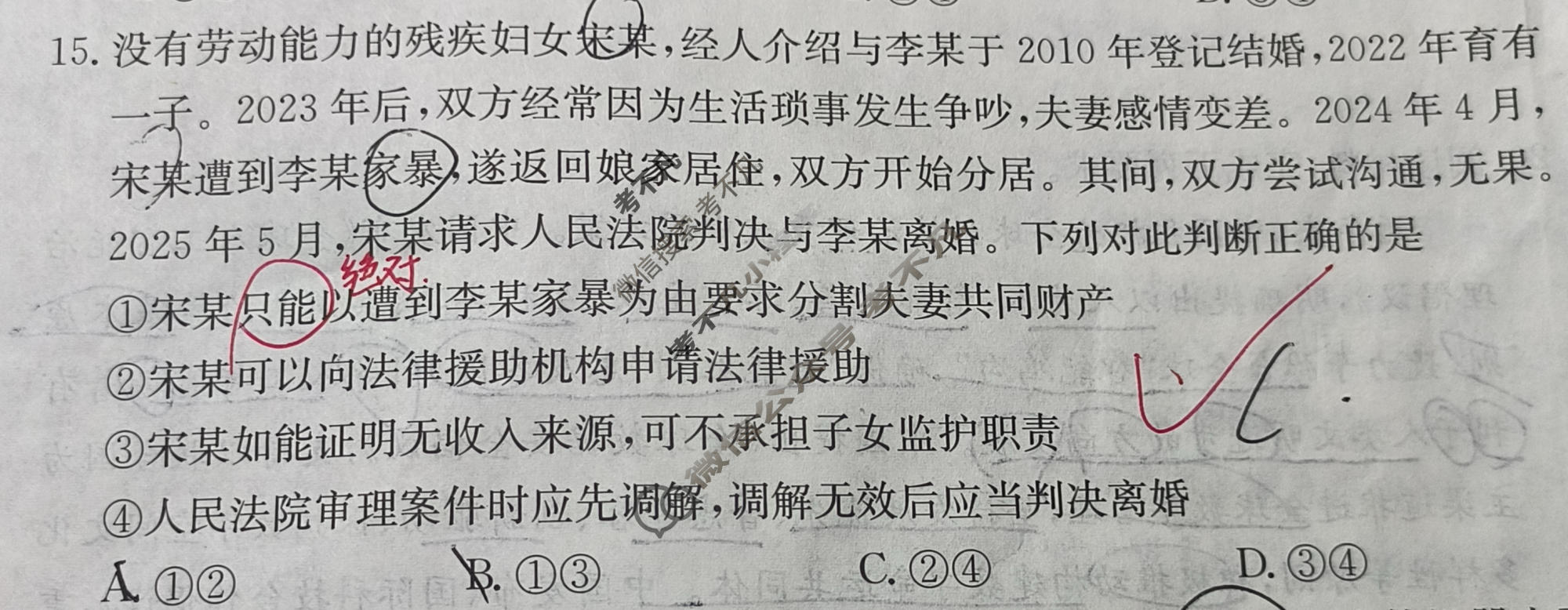 2026年广东省普通高中学业水平选择性考试高考模拟示范卷·思想政治(二)2[26·(新高考)ZX·MNJ·思想政治·G DONG ]试题