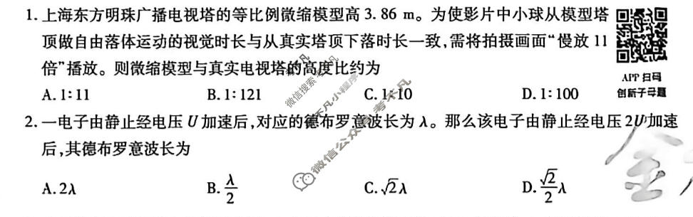 [金考卷]2026年普通高招全国统一考试临考预测卷物理A卷(江苏版)试题