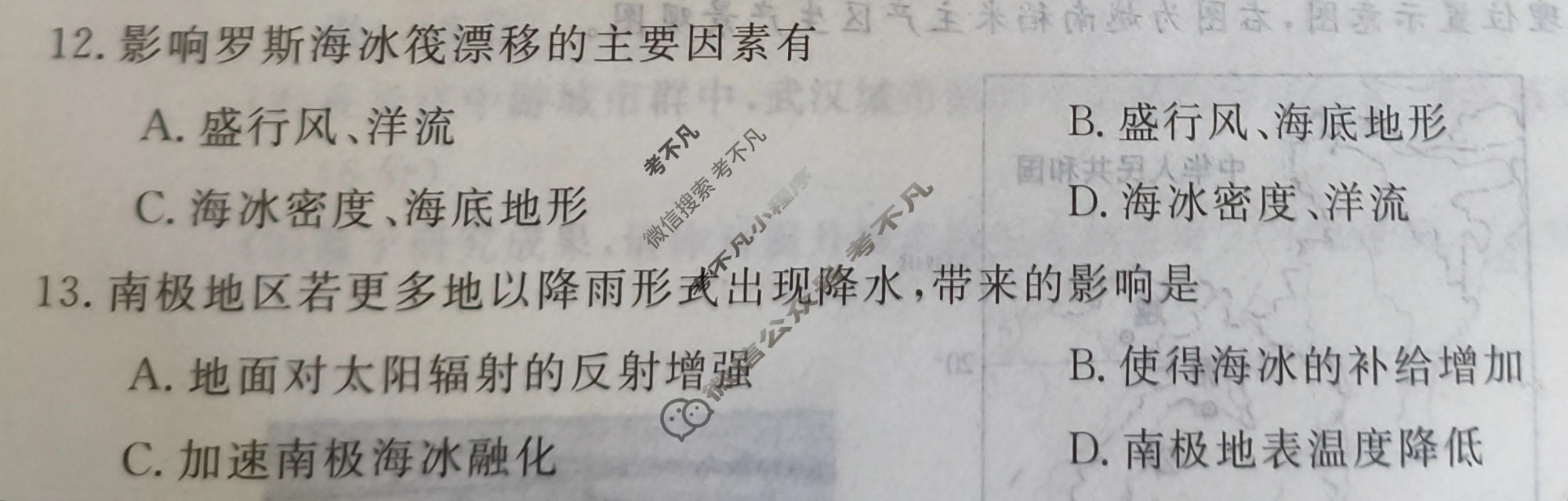 高三2026普通高中学业水平选择性考试·冲刺压轴卷(一)1地理C试题