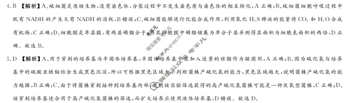 高三2026届高考冲刺综合训练(二)生物答案