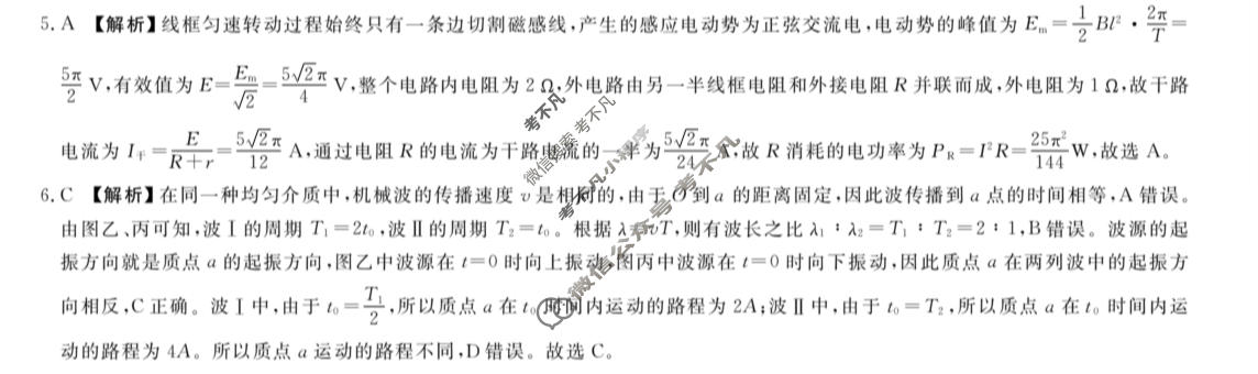 高三2026届高考冲刺综合训练(二)物理答案