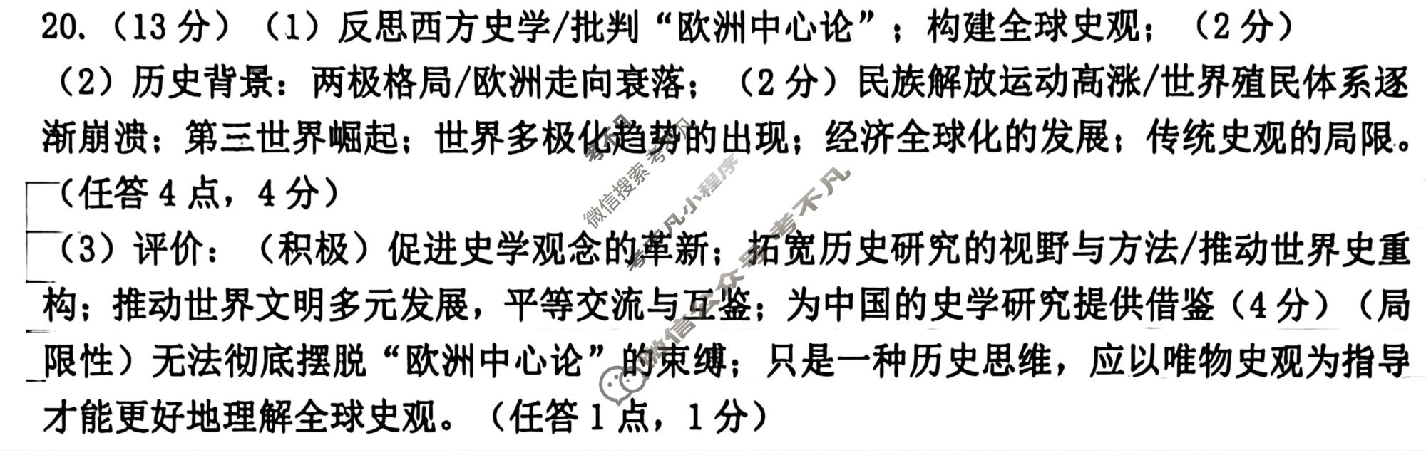 2025-2026学年苏锡常镇四市高三教学情况调研(二)2历史答案