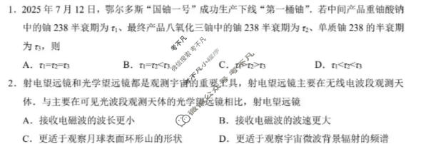 2025-2026学年苏锡常镇四市高三教学情况调研(二)2物理试题
