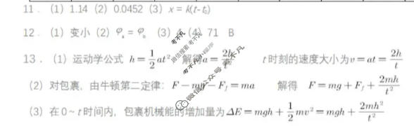 重庆西南大学附属高2026届高考全真模拟(2026年5月)物理答案