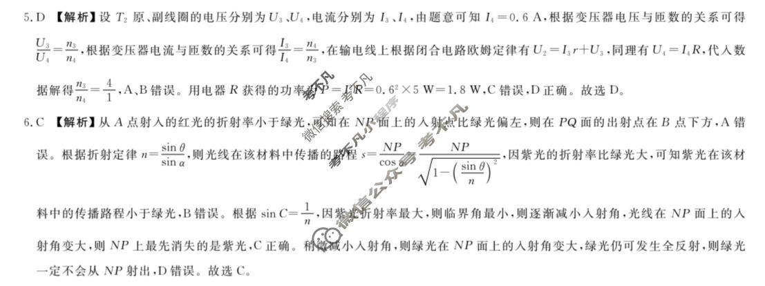 高三2026届高考冲刺综合训练(三)物理答案