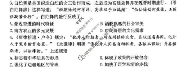 2025-2026学年苏锡常镇四市高三教学情况调研(二)2历史试题