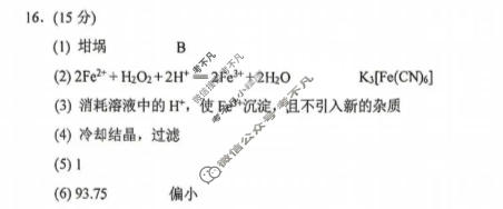 重庆西南大学附属高2026届高考全真模拟(2026年5月)化学答案